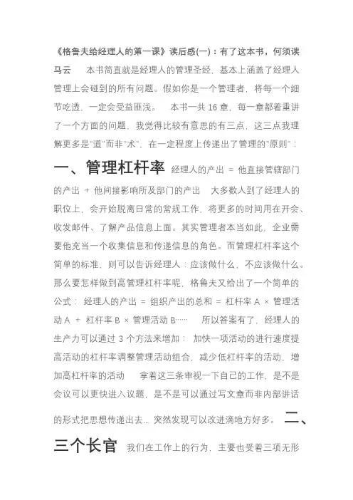格鲁夫给经理人的第一课(读后感)