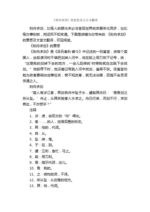 《刻舟求剑》的意思及文言文翻译