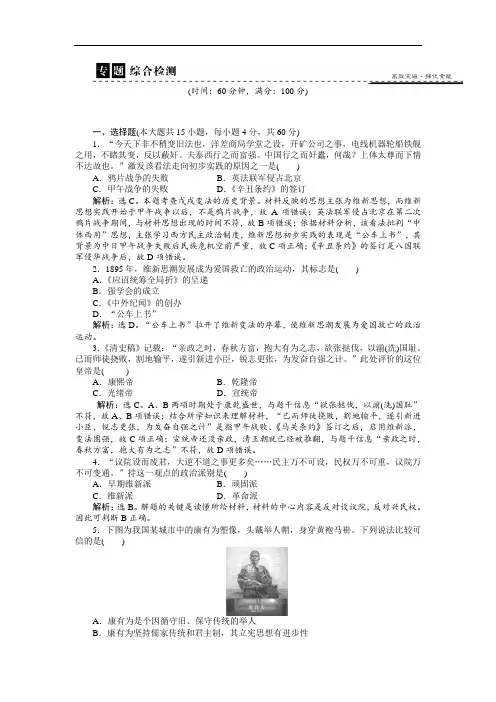 人民版选修1 专题9 戊戌变法 专题综合检测 Word版含解析