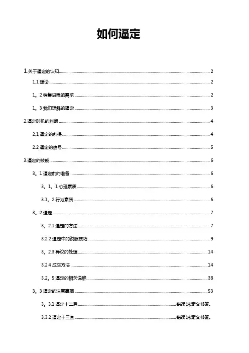 房地产销售人员现场逼定技巧