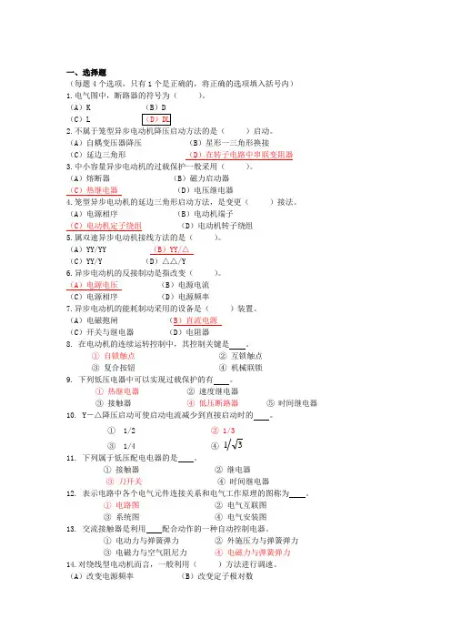工厂电气控制技术习题集答案