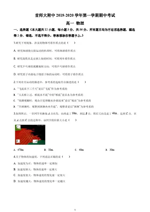 首师大附中2019-2020 学年第一学期期中考试