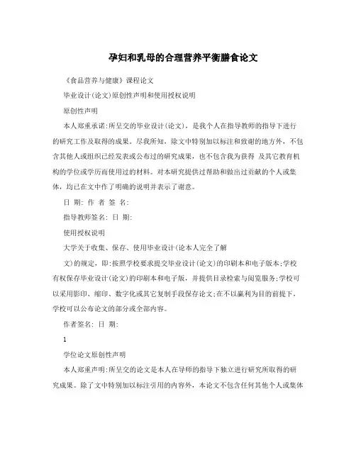 孕妇和乳母的合理营养平衡膳食论文