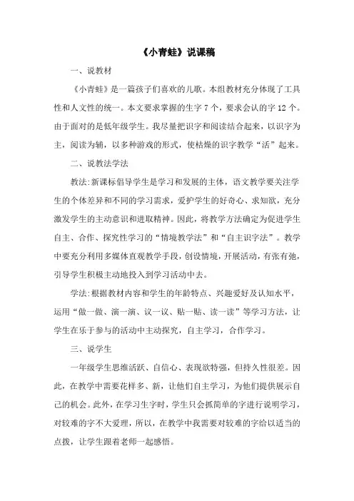 2020年部编版一年级下册语文《识字3 小青蛙》说课稿
