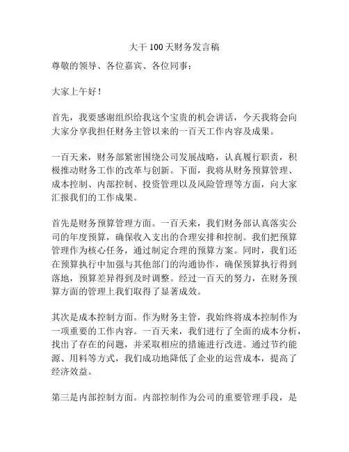 大干100天财务发言稿