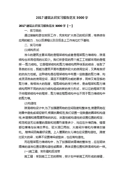 2017建筑认识实习报告范文3000字