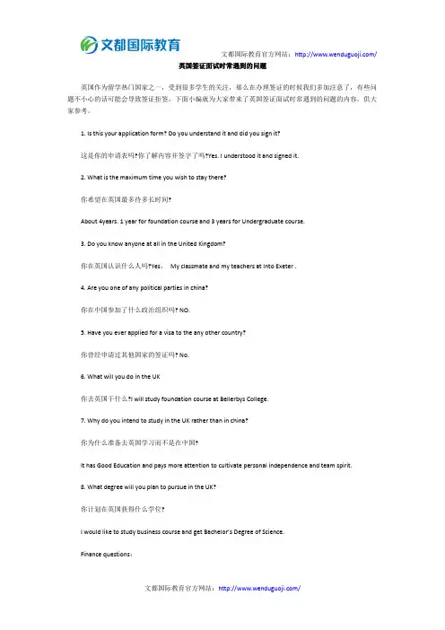 英国签证面试时常遇到的问题