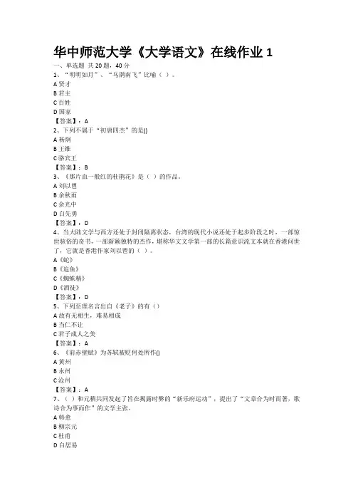 华中师范大学《大学语文》在线作业1
