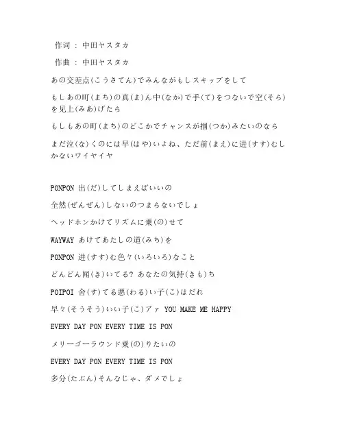 《PONPONPON》きゃりーぱみゅぱみゅ版歌词带翻译完整版