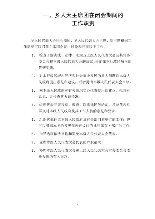 乡镇人大工作各种制度