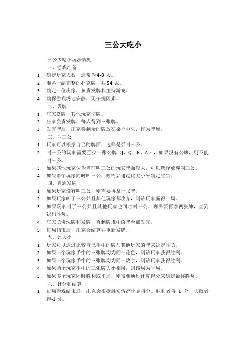 三公大吃小