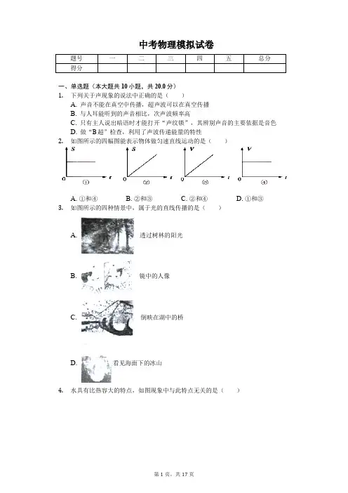 2020年湖北省荆州市中考物理模拟试卷(三)