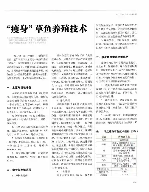 “瘦身”草鱼养殖技术