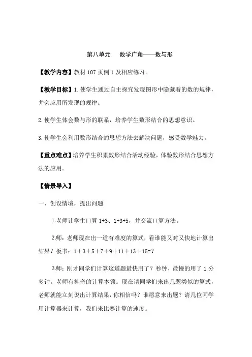 六年级上册数学教案- 第八单元 数学广角——数与形  人教新课标(2014秋)