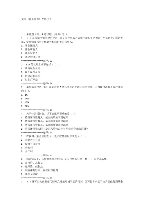 东财《基金管理》在线作业一满分答案