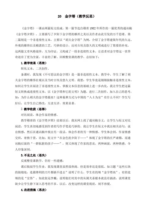 人教部编版五年级语文下册20 金字塔教学反思2