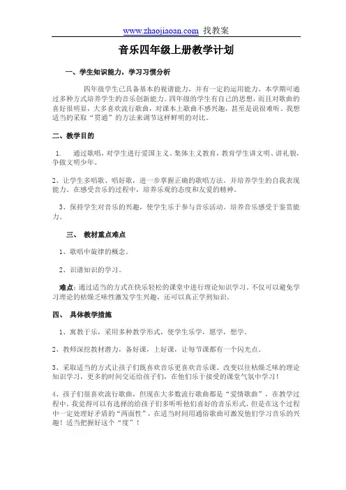 湘教版音乐四年级上册教案全册