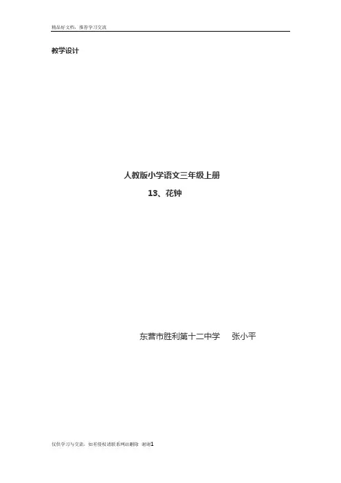 最新《花钟》教学设计  获一等奖