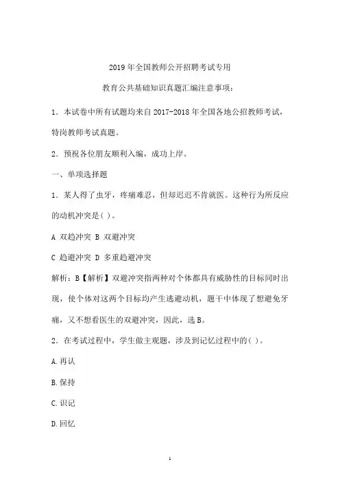【真题】2017-2019年最新公招教师特岗教师招聘考试教育公共基础知识真题卷 (卷七)