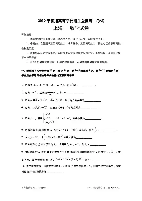 2019年上海高考数学试卷
