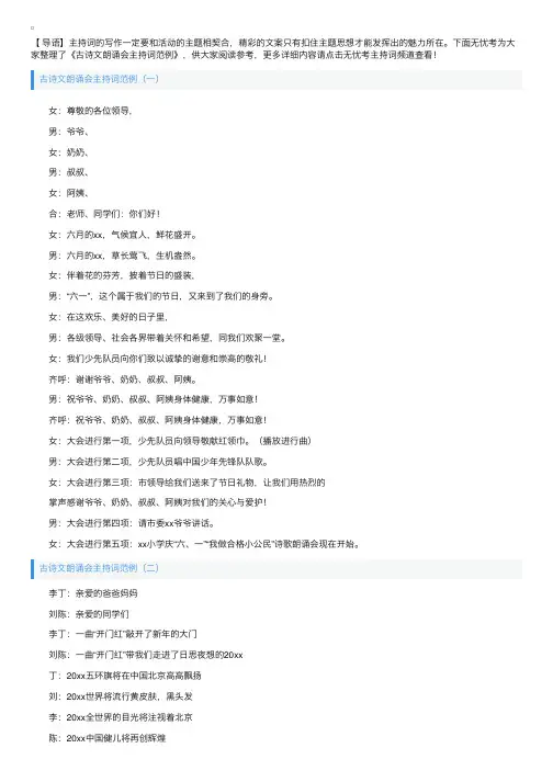 古诗文朗诵会主持词范例