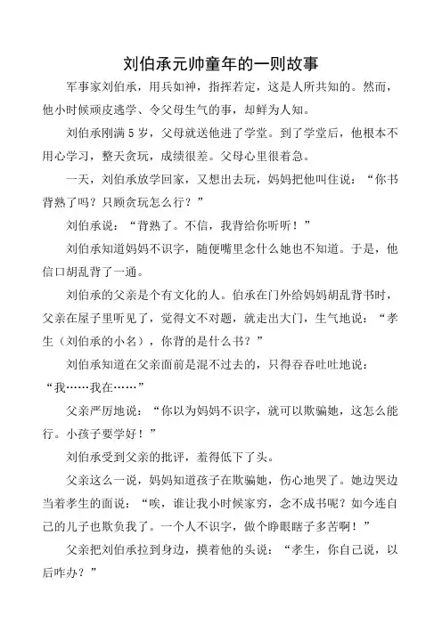 十位元帅的故事