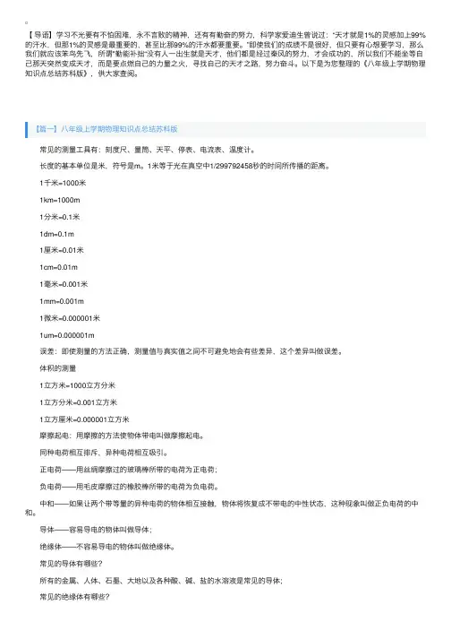 八年级上学期物理知识点总结苏科版