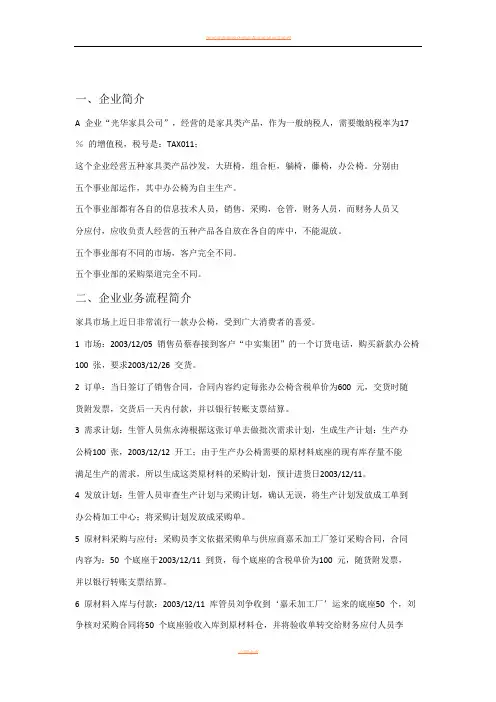 易飞ERP系统基本业务流程