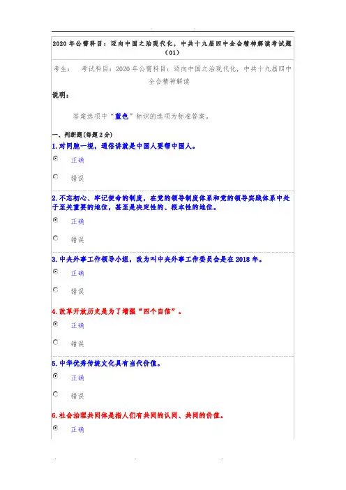 2020年绵阳公需科目01