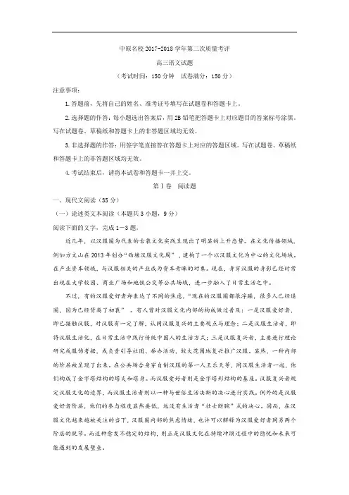 河南省中原名校(即豫南九校)2018届高三第二次质量考评试题语文试题