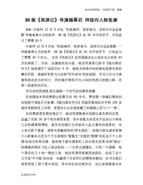 86版《西游记》导演揭幕后 师徒四人险坠崖