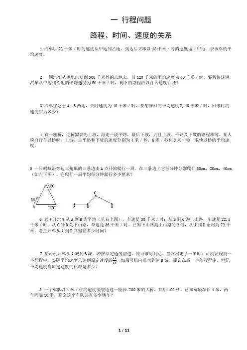 行程问题路程、时间、速度的关系