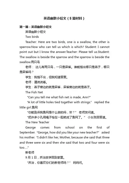 英语幽默小短文（5篇材料）