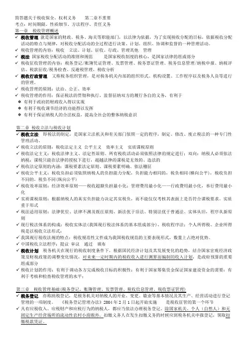 税收管理复习题.docx