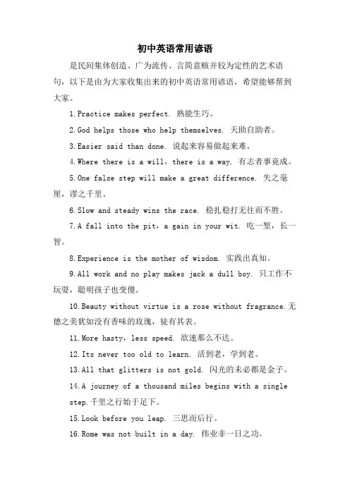初中英语常用谚语