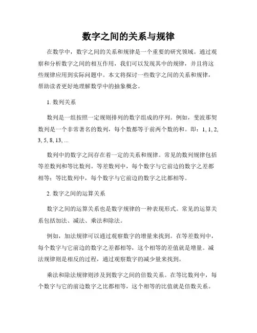 数字之间的关系与规律