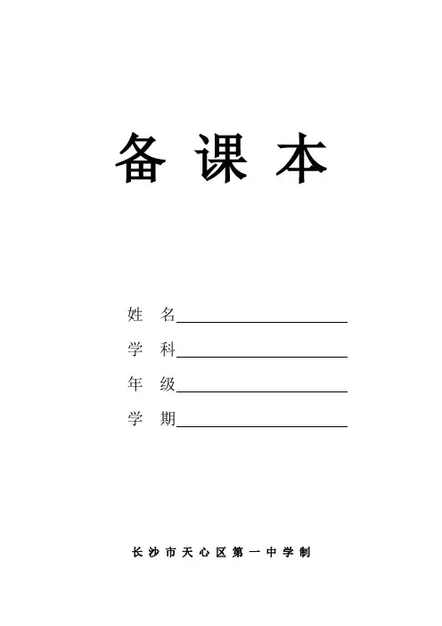 人教版数学七年级下册全册教案
