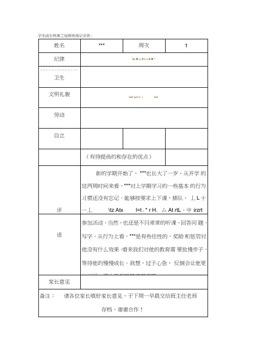 学生成长档案之每周表现记录表