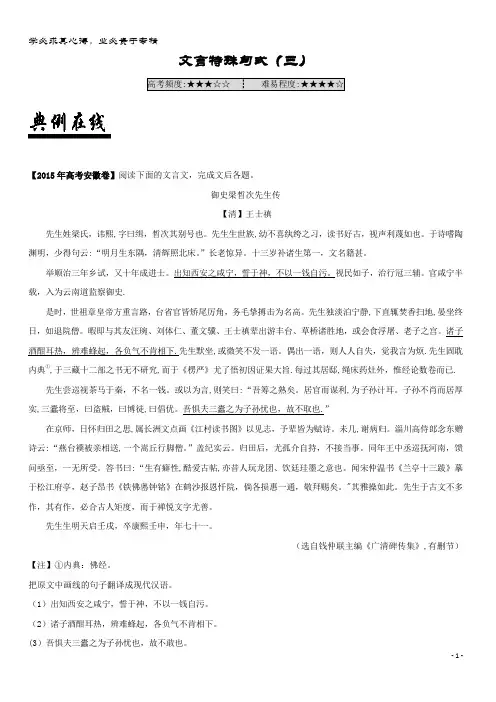 语文一轮复习(第11周)文言特殊句式(三)(含解析)