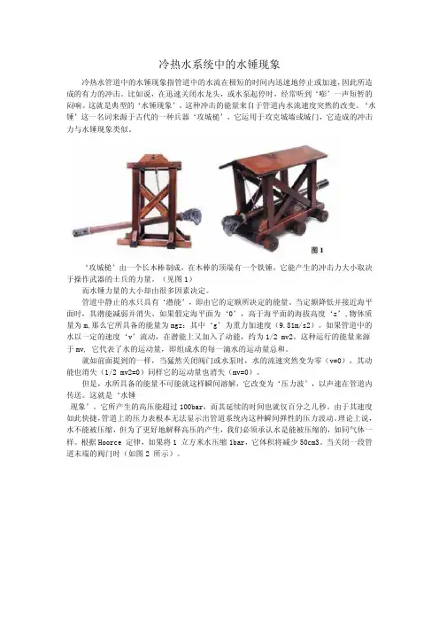 冷热水系统中的水锤现象