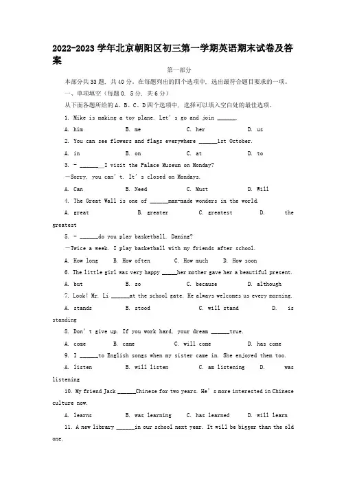 2022-2023学年北京朝阳区初三第一学期英语期末试卷及答案