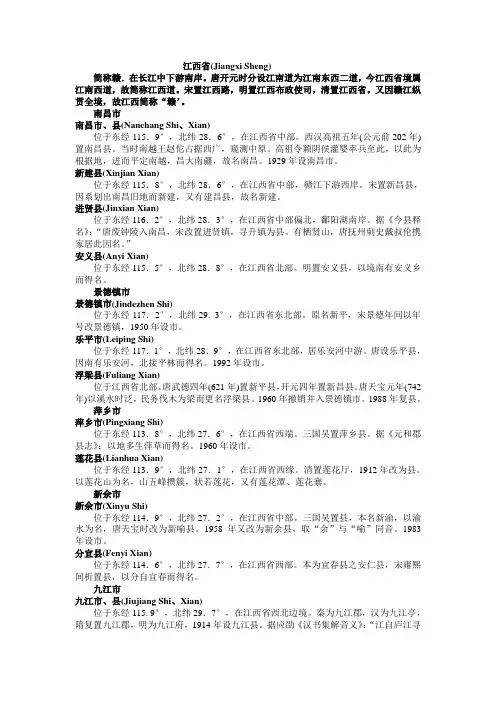 江西省简介