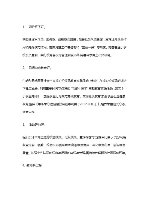 文明校园六个好