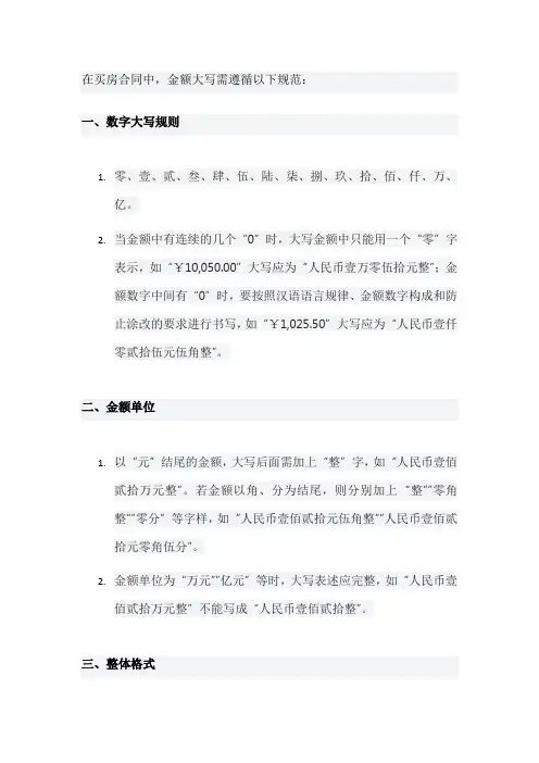 买房合同金额大写规范