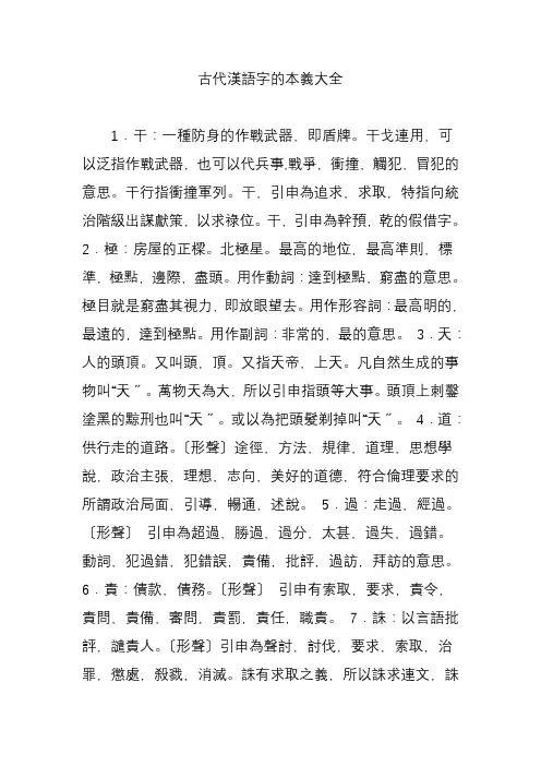 古代汉语字的本义大全