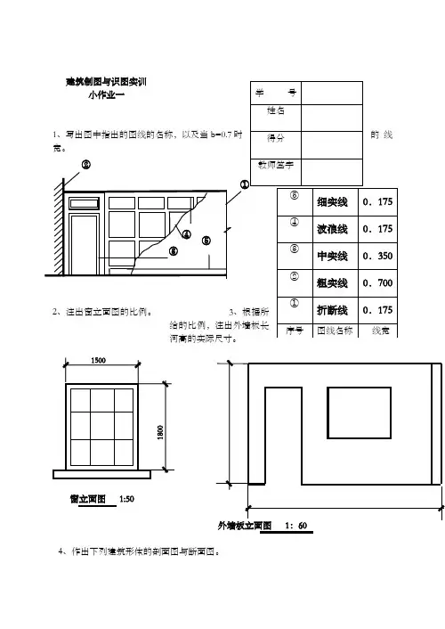春学期国家开放大学建筑制图与识图实训小作业部分参考答案