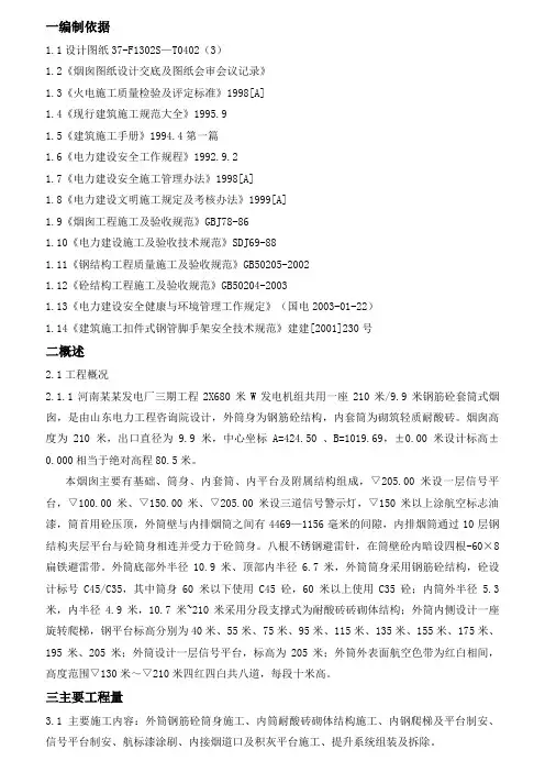 180米砼套筒式烟囱施工方案