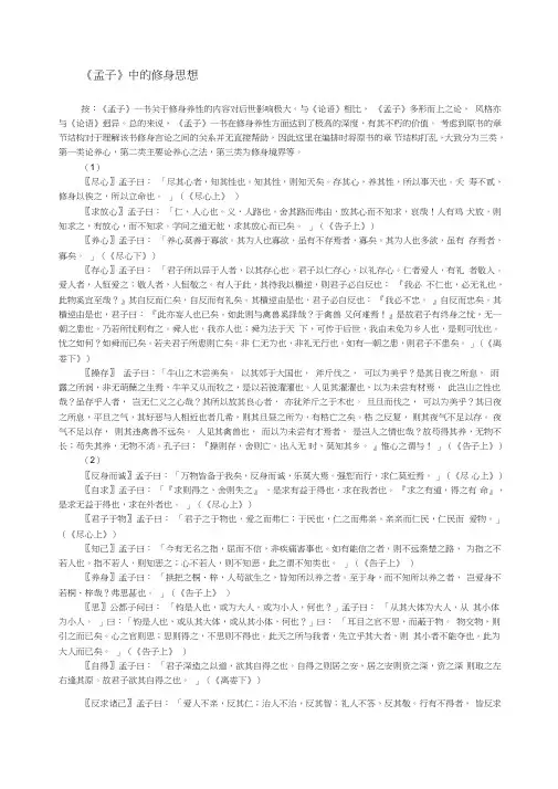 孟子中的修身思想