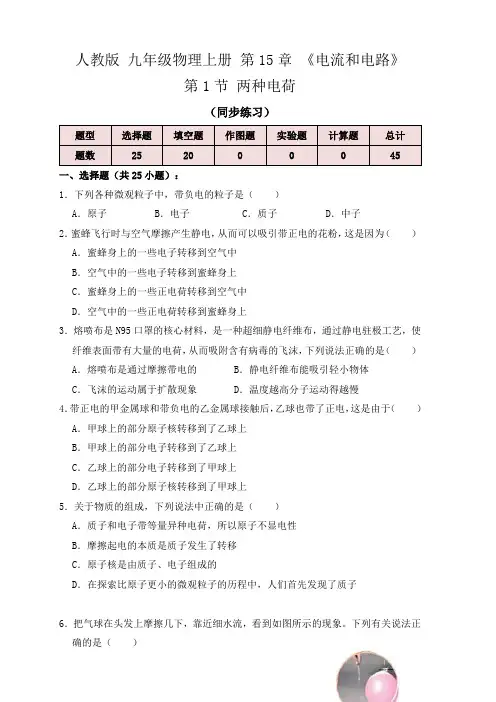 15.1两种电荷(练习)(原卷版)