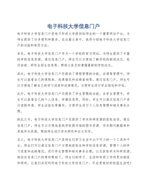 电子科技大学信息门户